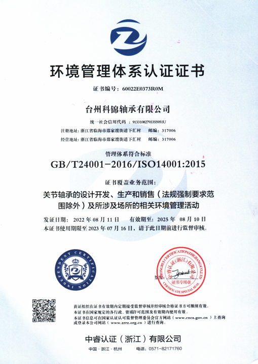 环境体系证书14001 中文（220811-250810）